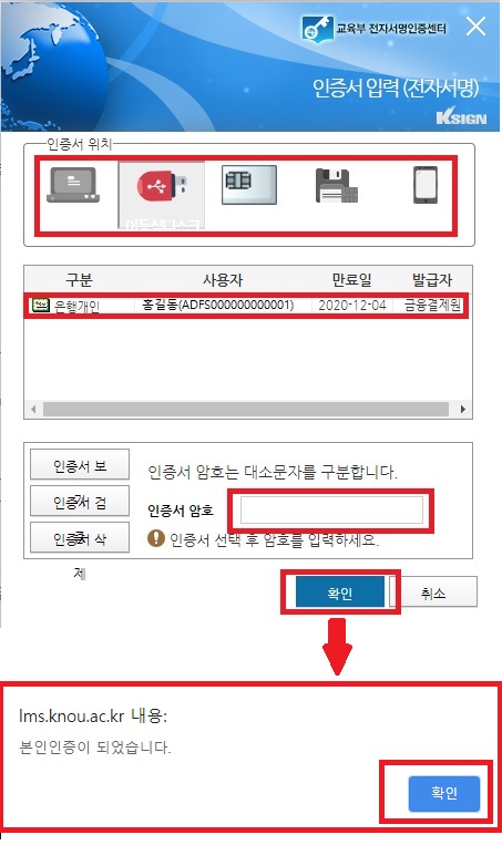 부정행위 방지 서약서 제출 및 공인인증서 로그인
