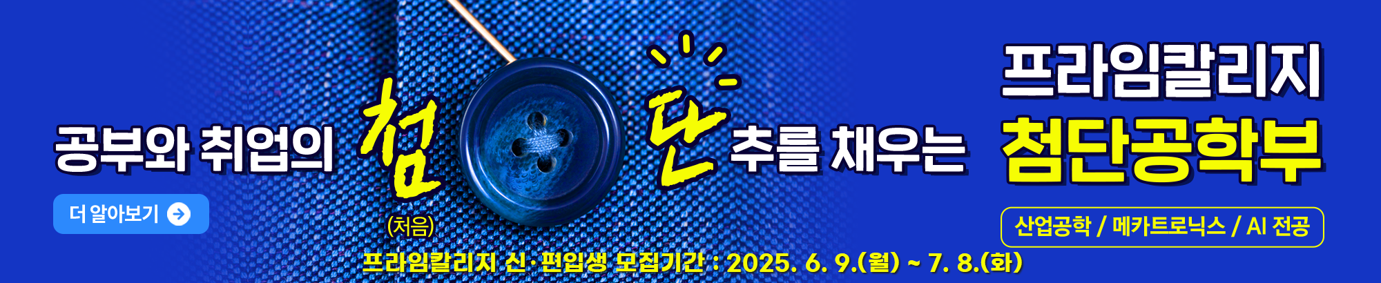 첨단공학부 소개