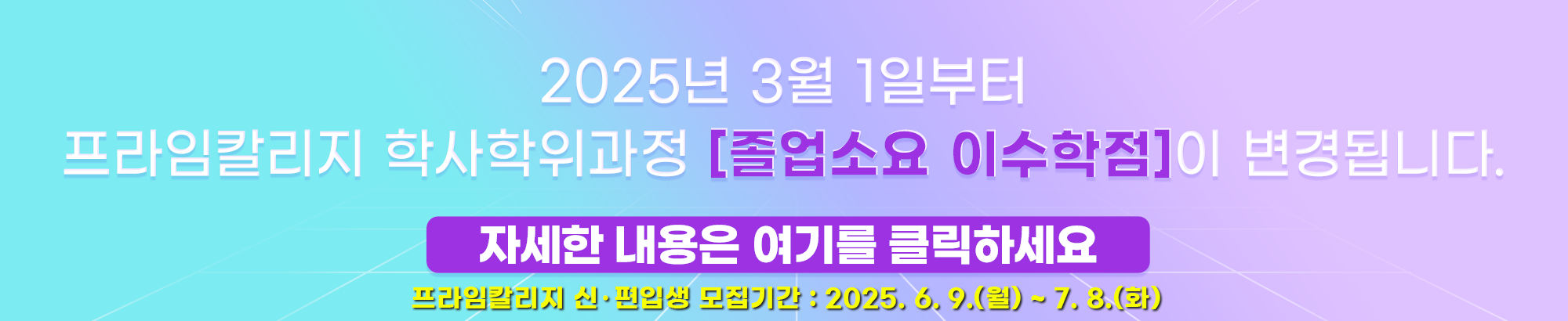 졸업학점 변경