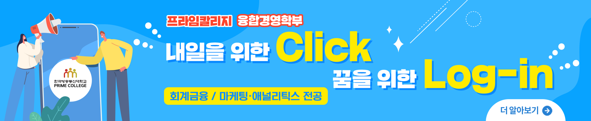융합경영학부 소개