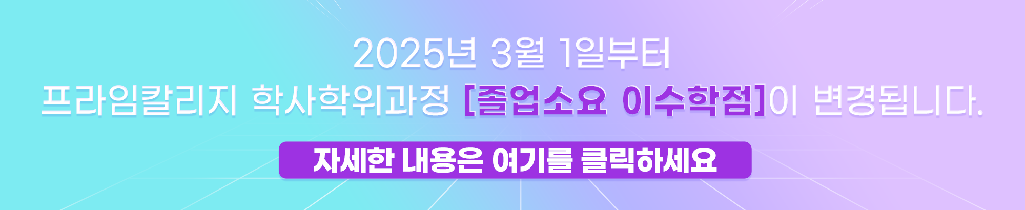 졸업학점 변경