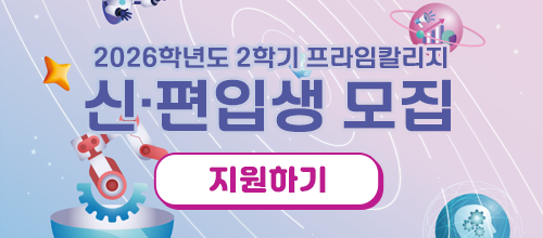 신편입생 모집