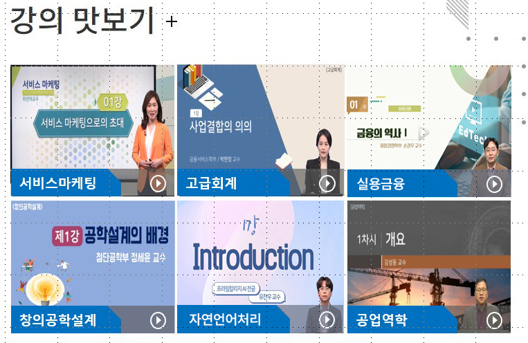 강의 맛보기
