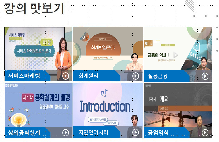 강의 맛보기